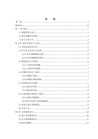 25年WH自动化-自动行驶小车的设计与实现终稿-约20514字符.docx