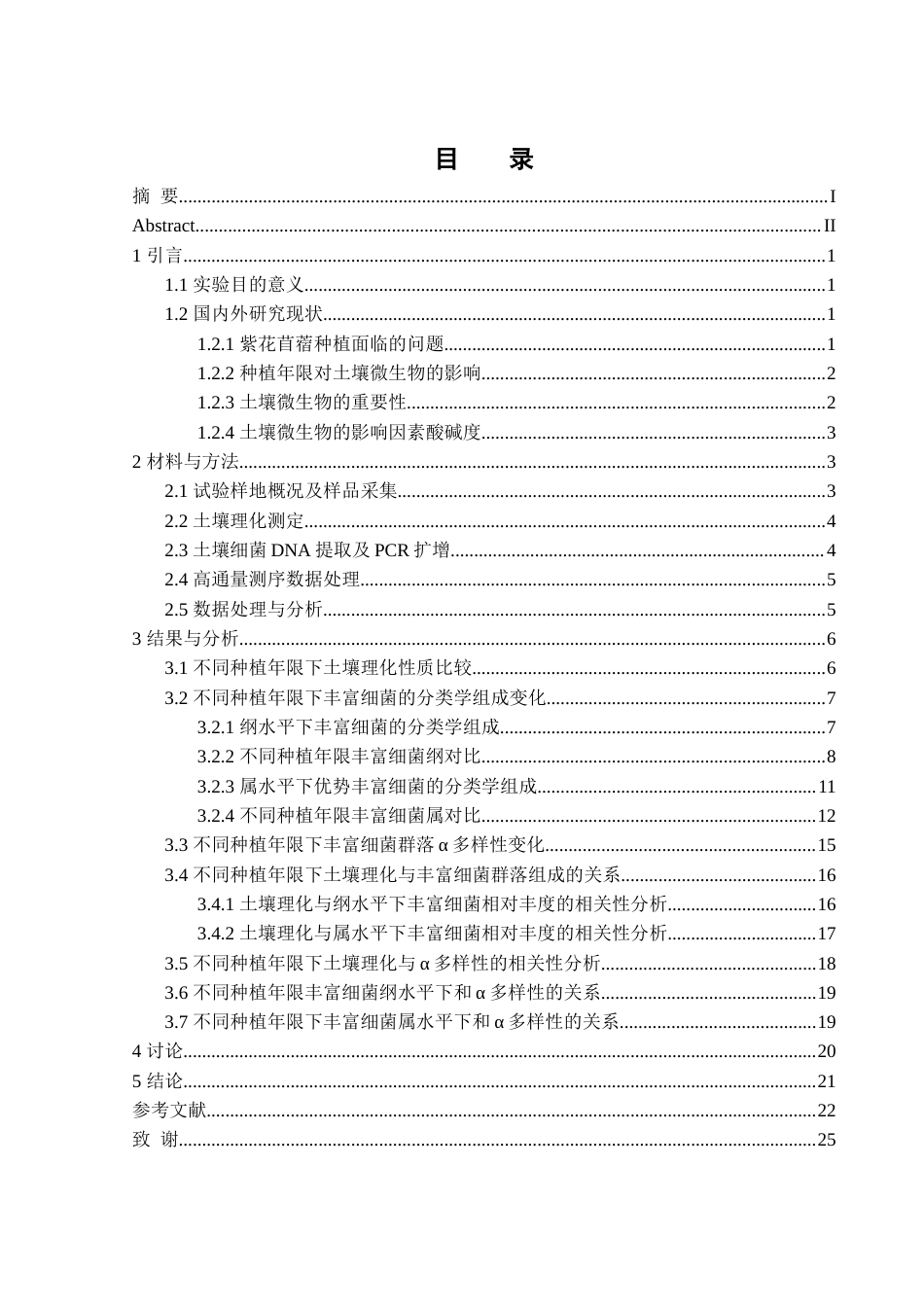 25年WH生物科学 紫花苜蓿不同种植年限对根际土壤丰富细菌群落的影响研究10.2-AI17.3终稿-约18055字符.docx_第1页
