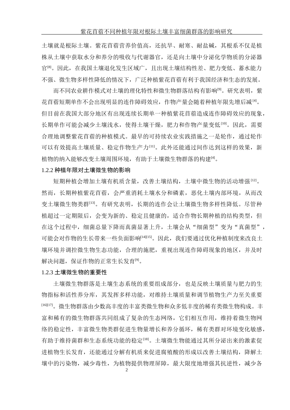 25年WH生物科学 紫花苜蓿不同种植年限对根际土壤丰富细菌群落的影响研究10.2-AI17.3终稿-约18055字符.docx_第6页