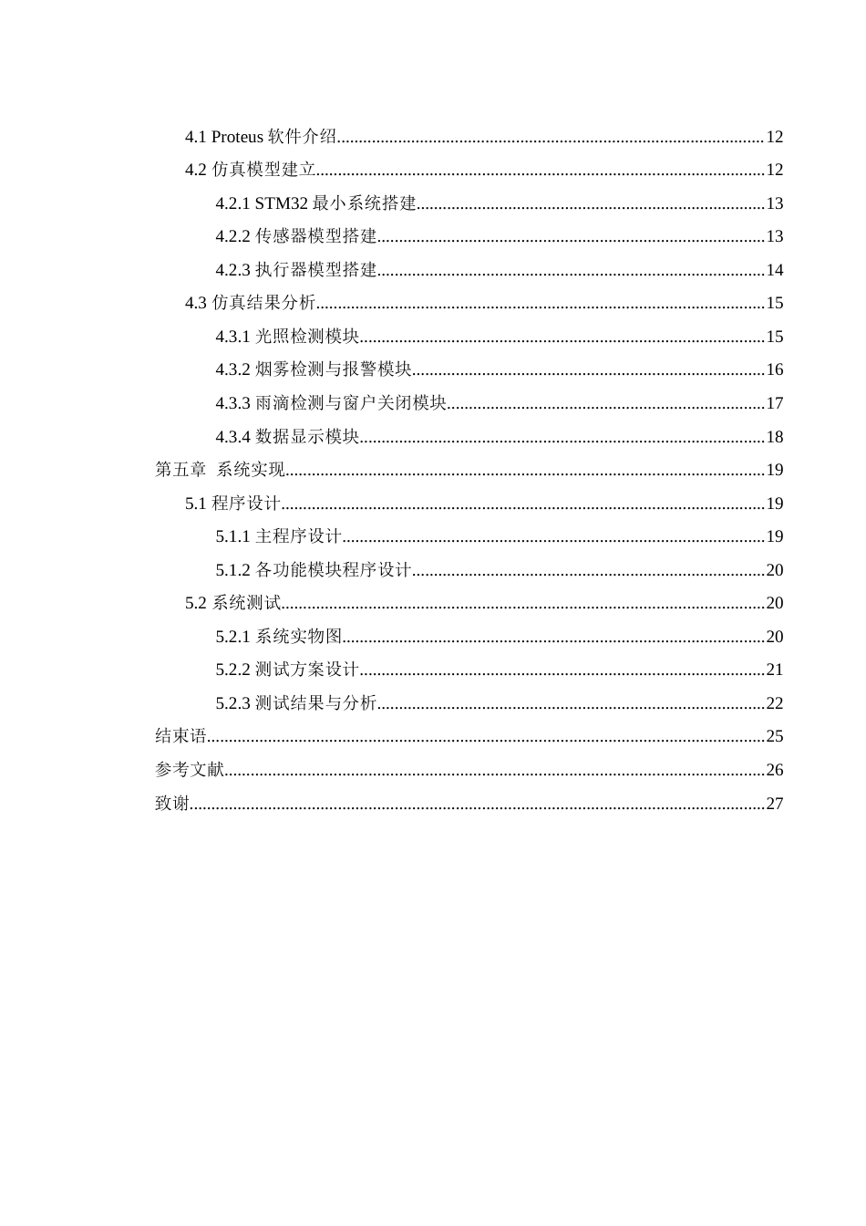 25年WH通信工程 基于STM32的云家居监控系统设计11.22-AI15.38_1终稿-约12923字符.docx_第2页