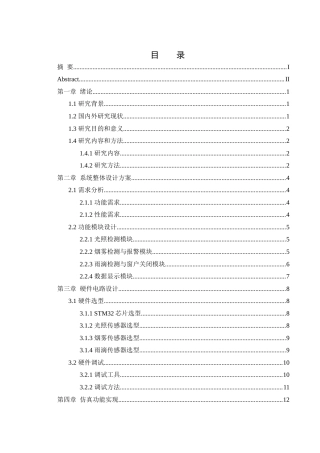 25年WH通信工程 基于STM32的云家居监控系统设计11.22-AI15.38_1终稿-约12923字符.docx