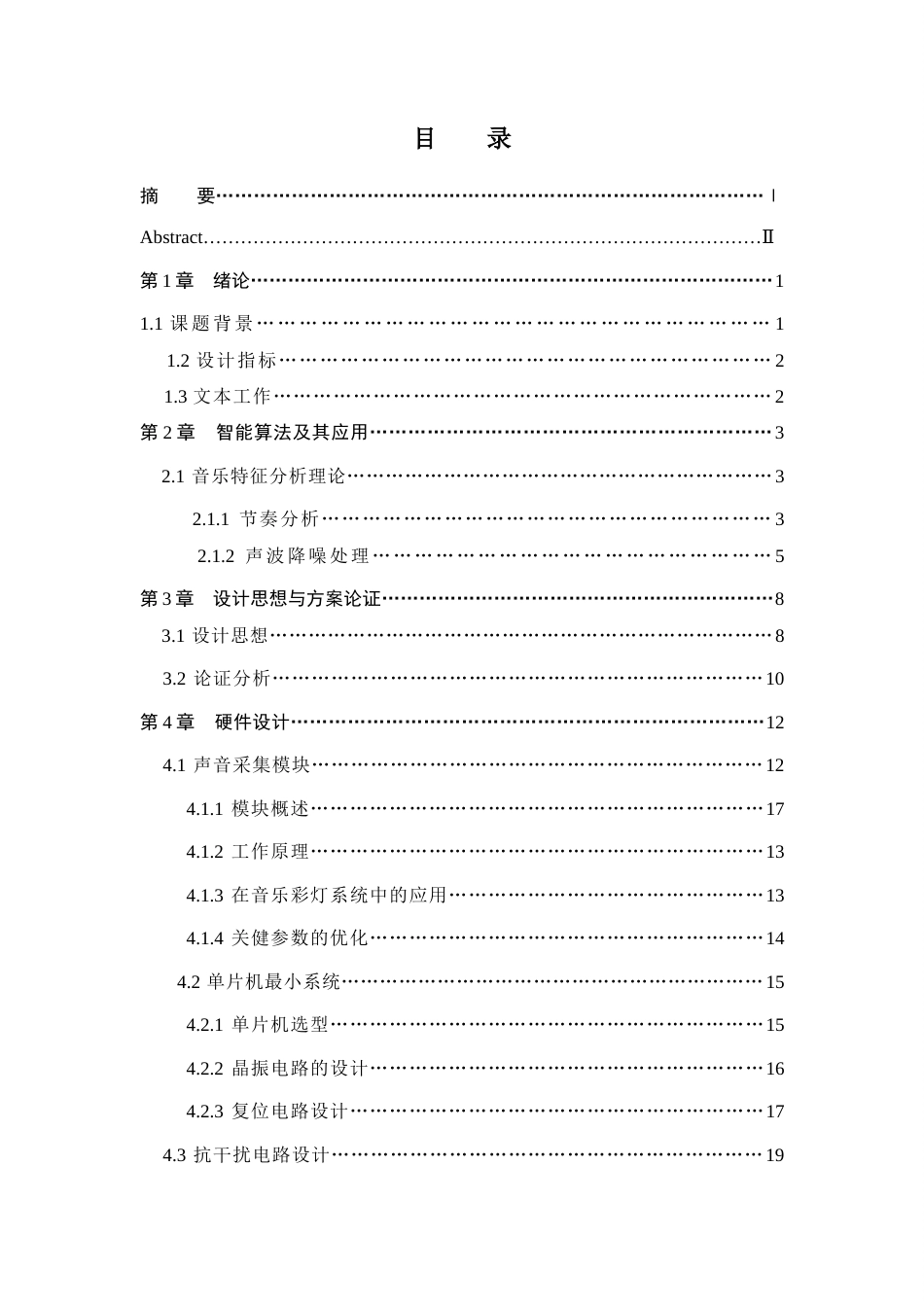25年WH软件工程-基于智能算法的音乐彩灯控制系统研究与设计终稿-约17864字符.docx_第1页