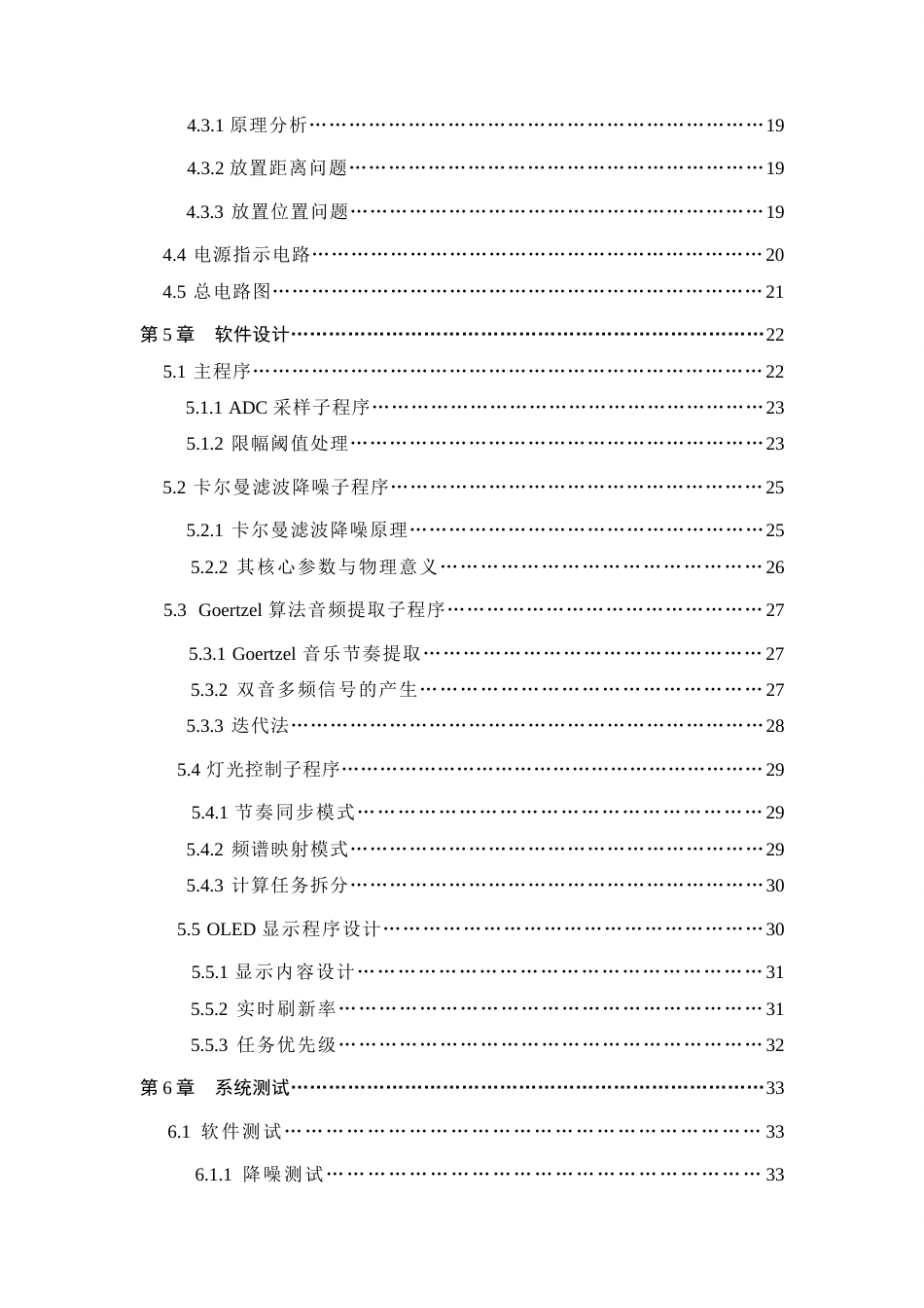 25年WH软件工程-基于智能算法的音乐彩灯控制系统研究与设计终稿-约17864字符.docx_第2页