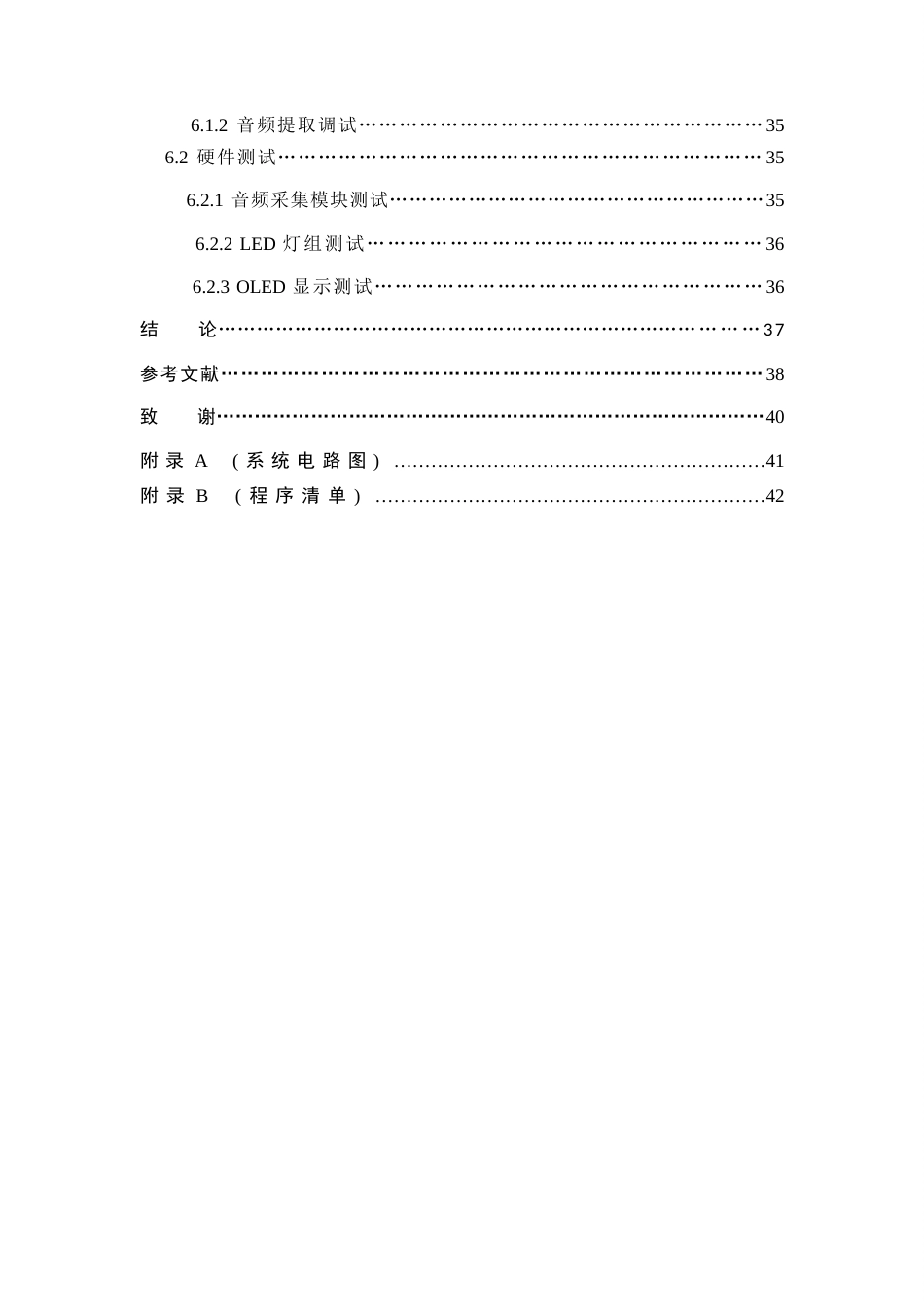 25年WH软件工程-基于智能算法的音乐彩灯控制系统研究与设计终稿-约17864字符.docx_第3页