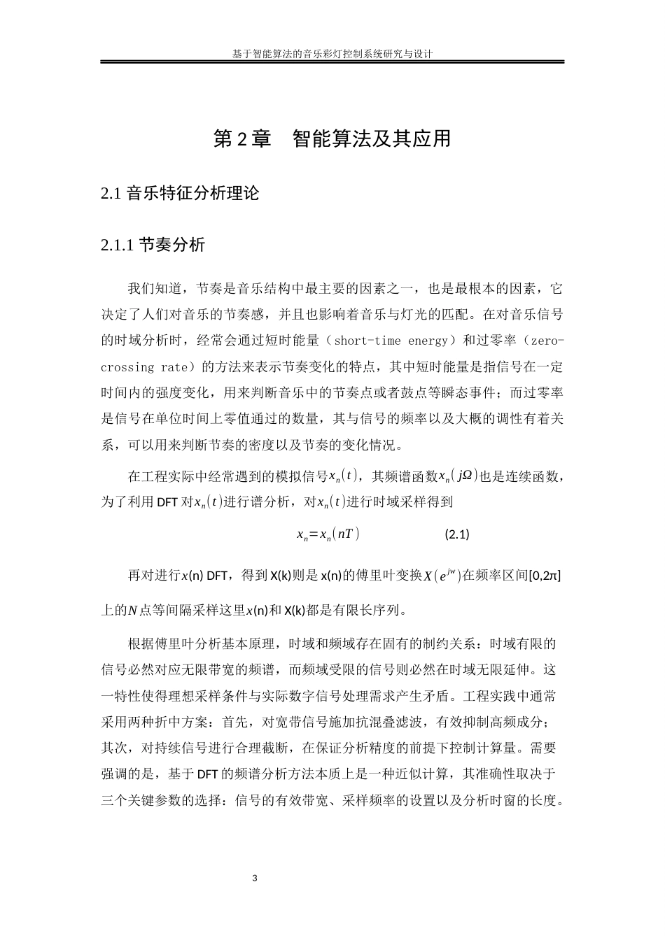 25年WH软件工程-基于智能算法的音乐彩灯控制系统研究与设计终稿-约17864字符.docx_第8页