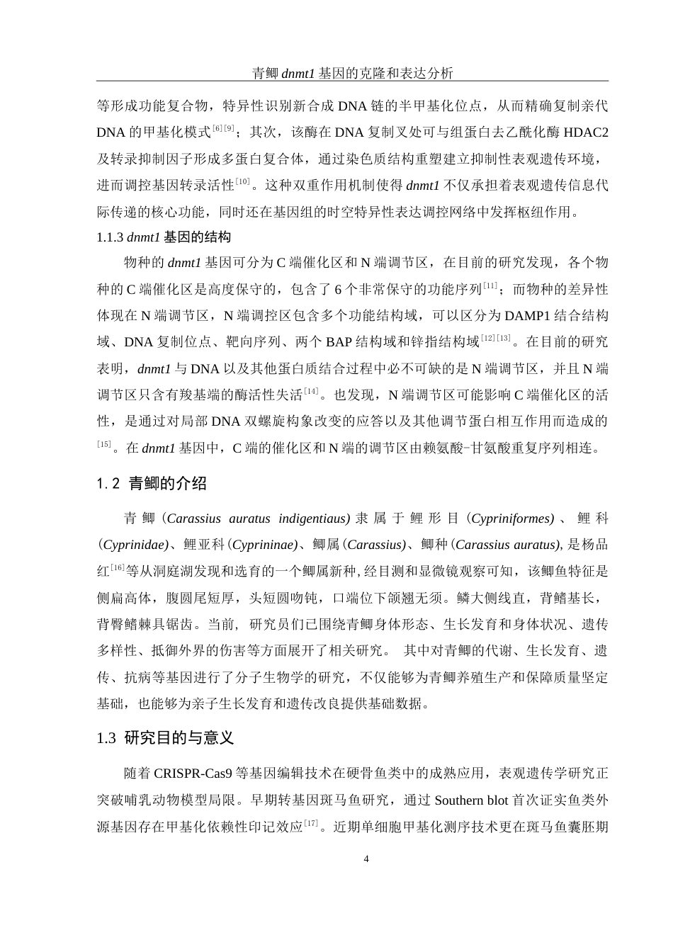 25年WH生物科学 青鲫dnmt1基因的克隆和表达分析14.72-AI12.66-约17560字符.doc_第5页