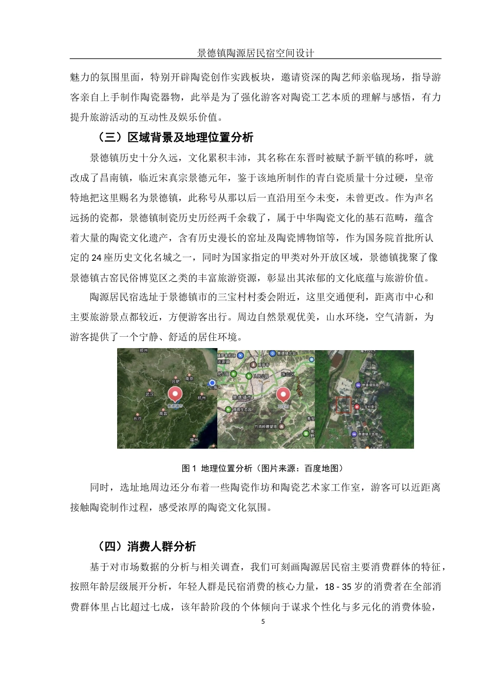 25年WH环境设计 景德镇陶源居民宿空间设计5.74-AI10.42终稿-约10911字符.docx_第6页