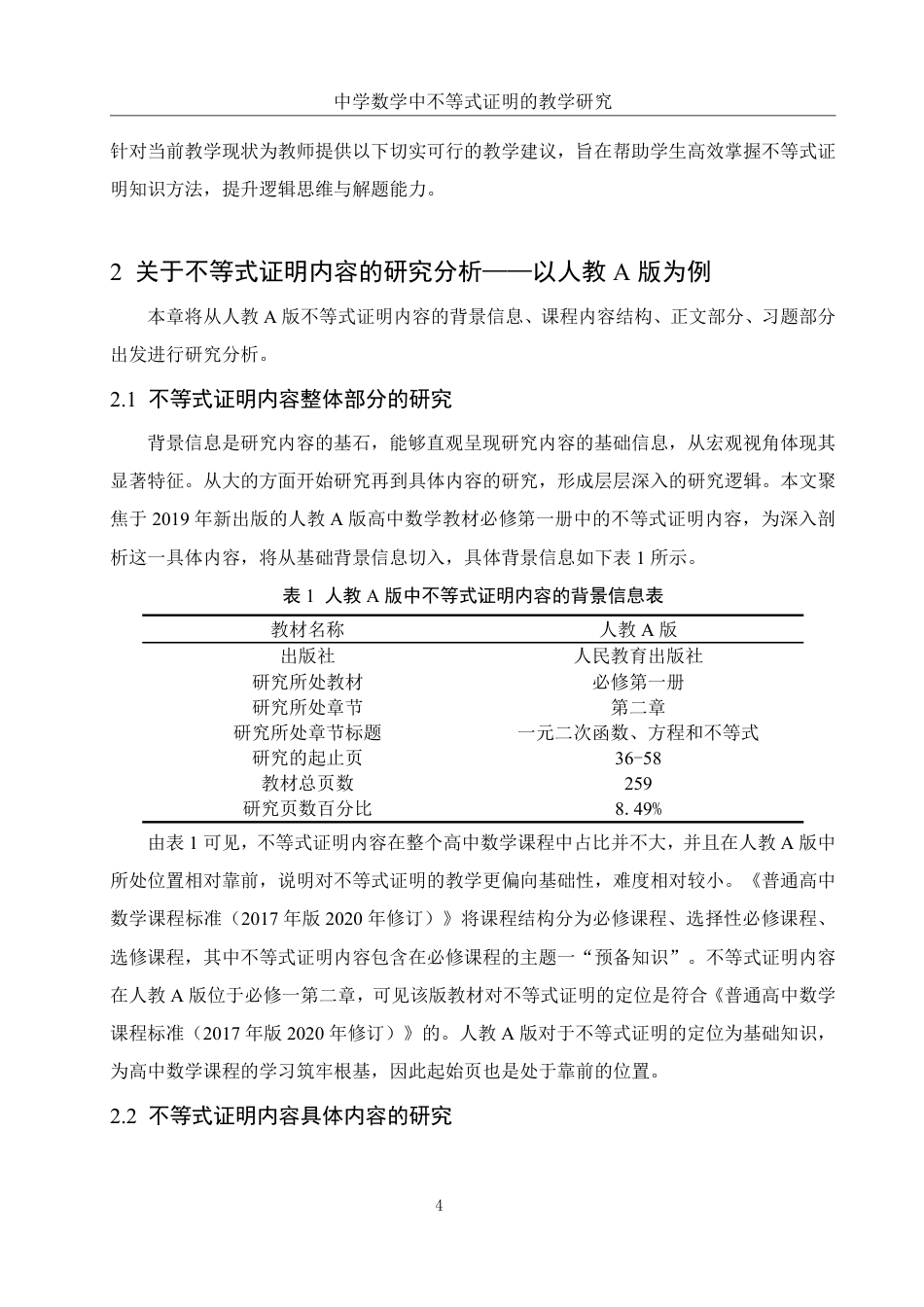 25年WH数学与应用数学 中学数学中不等式证明的教学研究19.21-AI8.63终稿-约10140字符.pdf_第3页