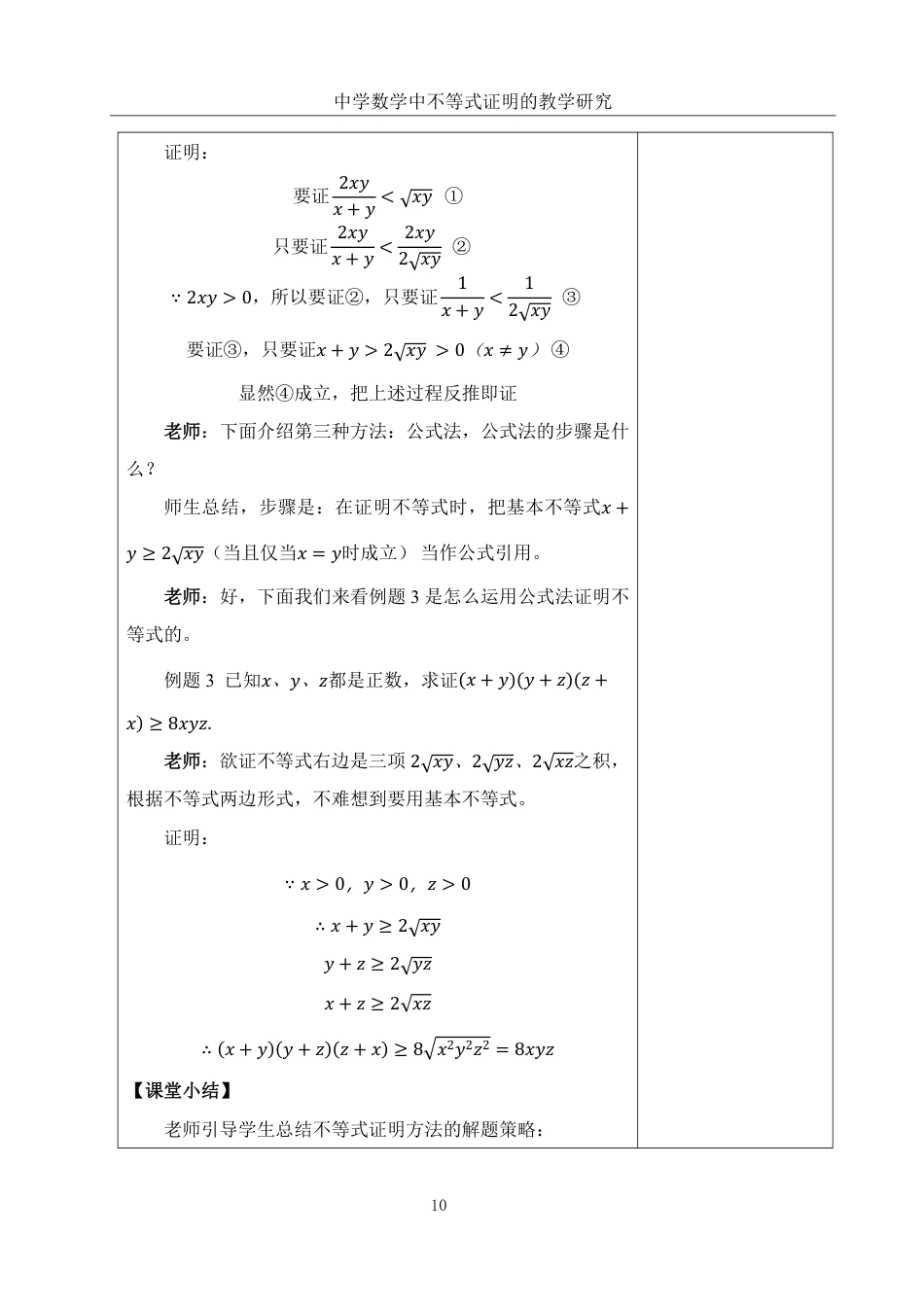 25年WH数学与应用数学 中学数学中不等式证明的教学研究19.21-AI8.63终稿-约10140字符.pdf_第9页
