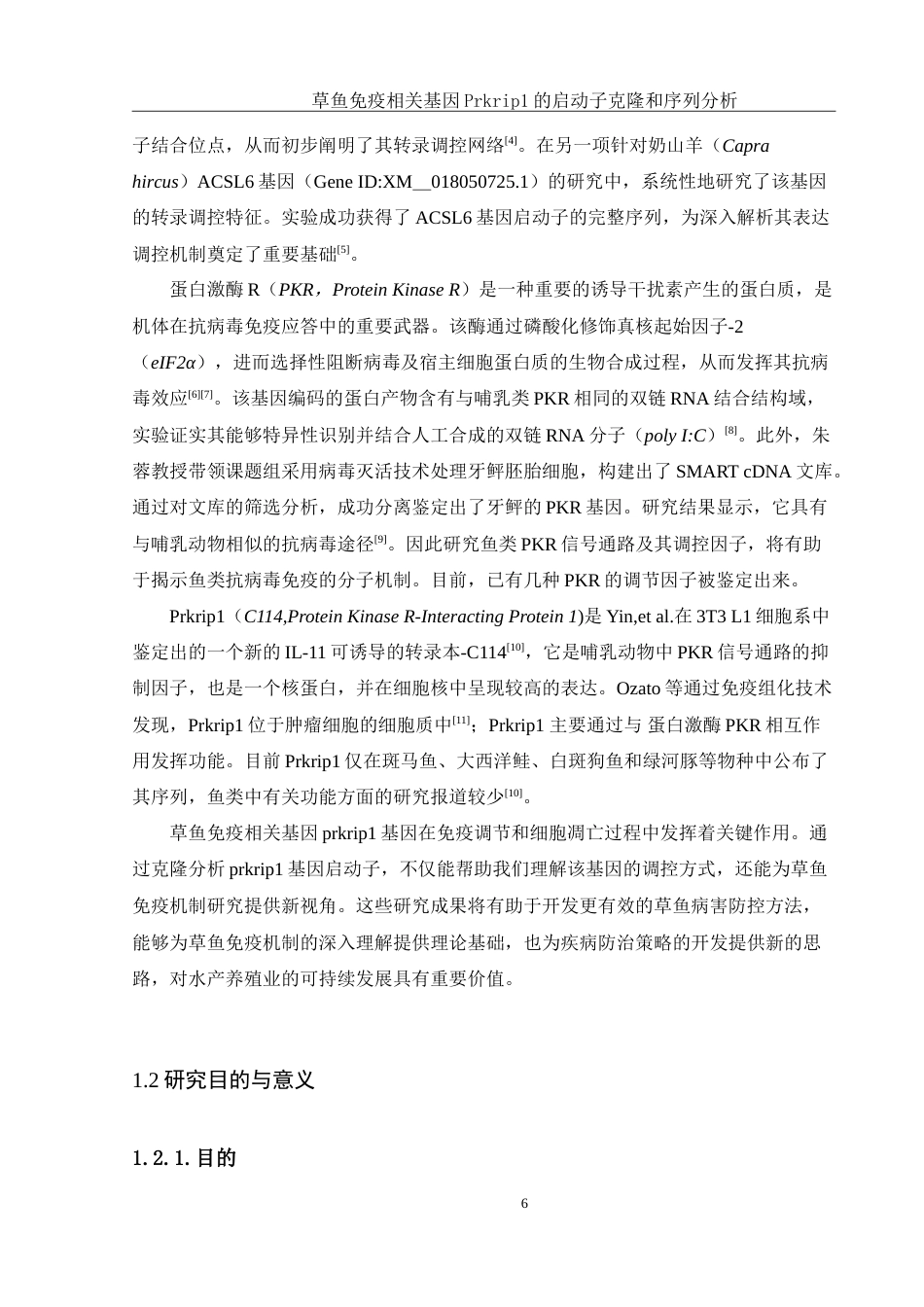25年WH生物科学 草鱼免疫相关基因Prkrip1的启动子克隆和序列分析21.6-AI18.95-约14129字符.doc_第6页
