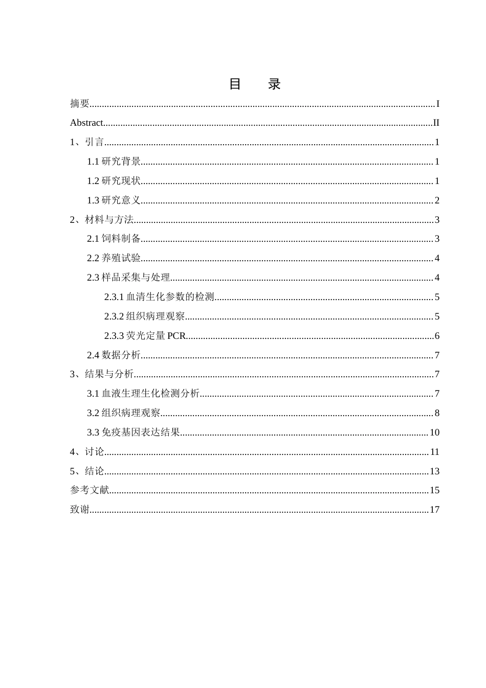 25年WH水产养殖学 芦苇黄酮提取物对草鱼血清生理生化、组织结构及免疫相关基因表达的影响17.45-AI13.91终稿-约12619字符.docx_第1页