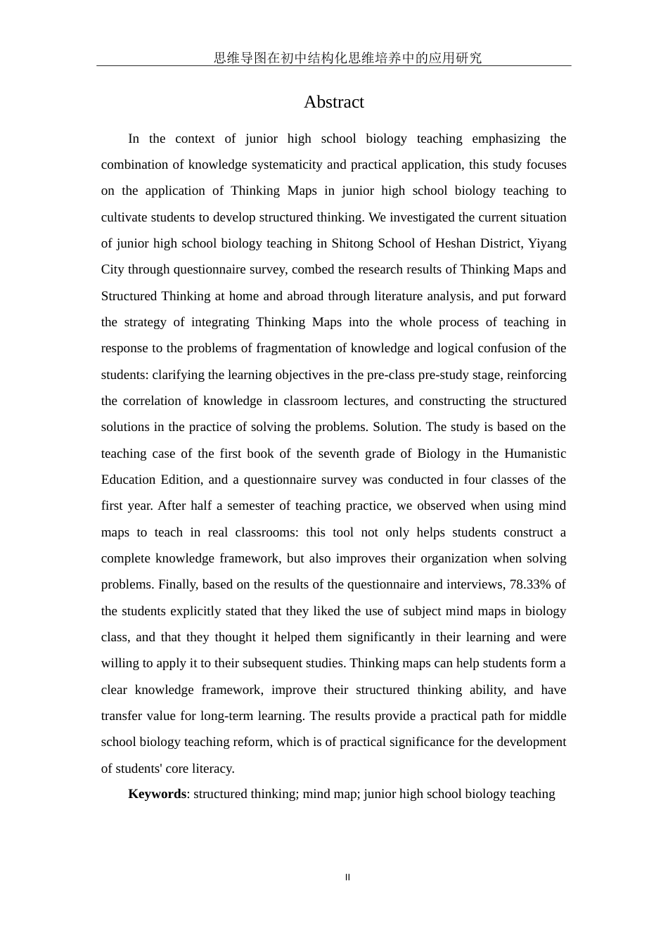 25年WH生物科学 思维导图在初中生物结构化思维培养中的应用研究20.48-AI13.09-约21247字符.doc_第4页