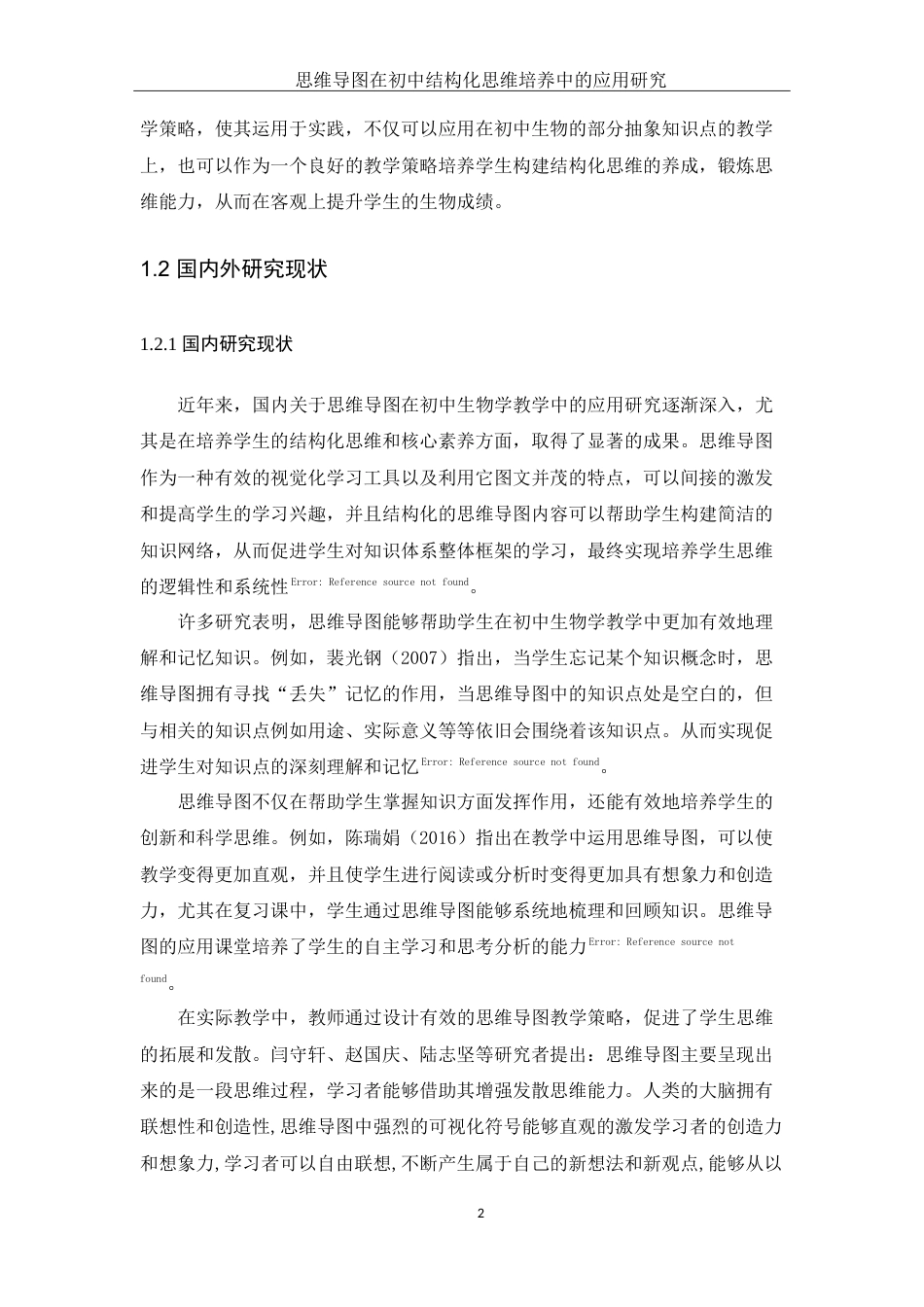 25年WH生物科学 思维导图在初中生物结构化思维培养中的应用研究20.48-AI13.09-约21247字符.doc_第6页