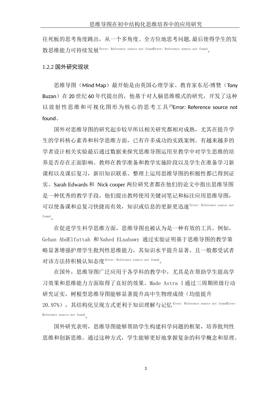 25年WH生物科学 思维导图在初中生物结构化思维培养中的应用研究20.48-AI13.09-约21247字符.doc_第7页