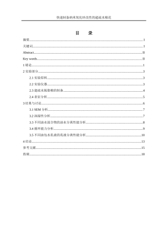 25年WH化学 快速制备纳米氧化锌改性的超疏水棉花14.29-AI16.04终稿-约11237字符.docx