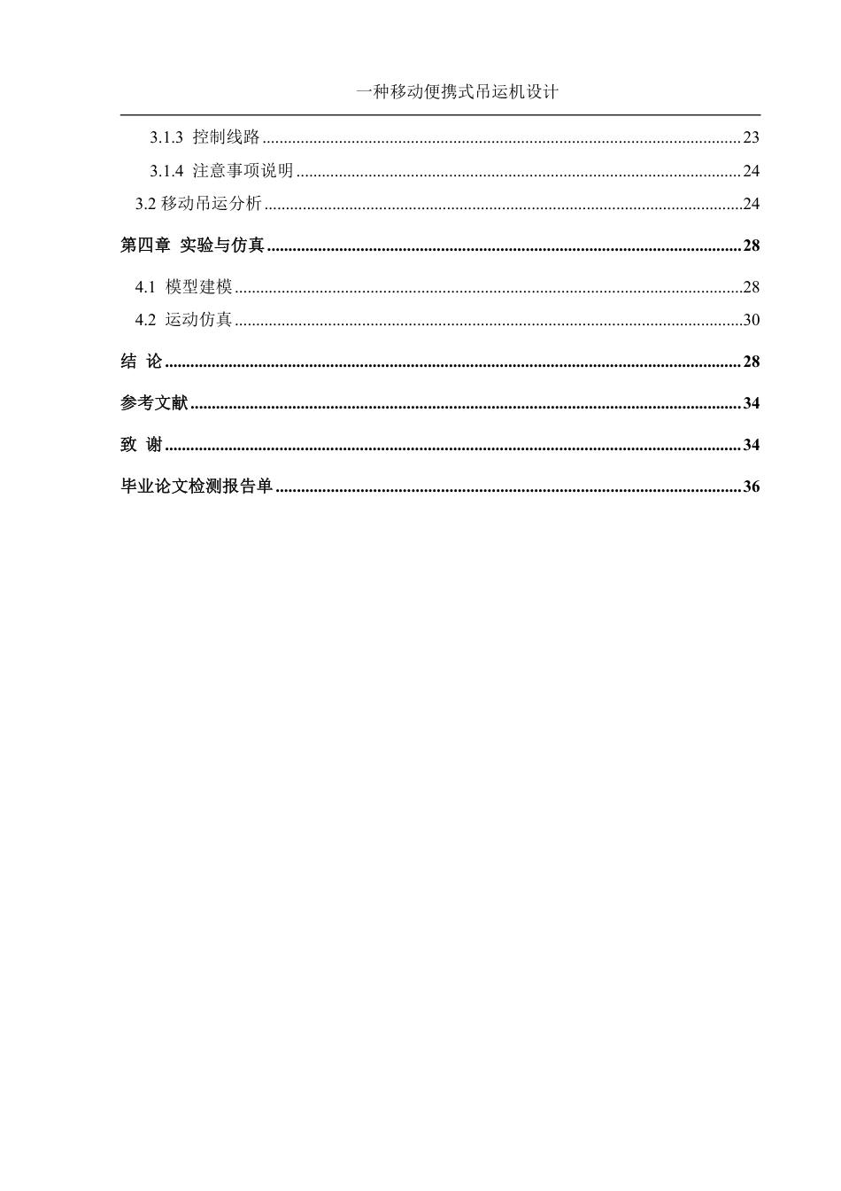 25年WH机械设计制造及其自动化 一种移动便携式吊运机设计13.41-AI22.1终稿-约21233字符.pdf_第2页