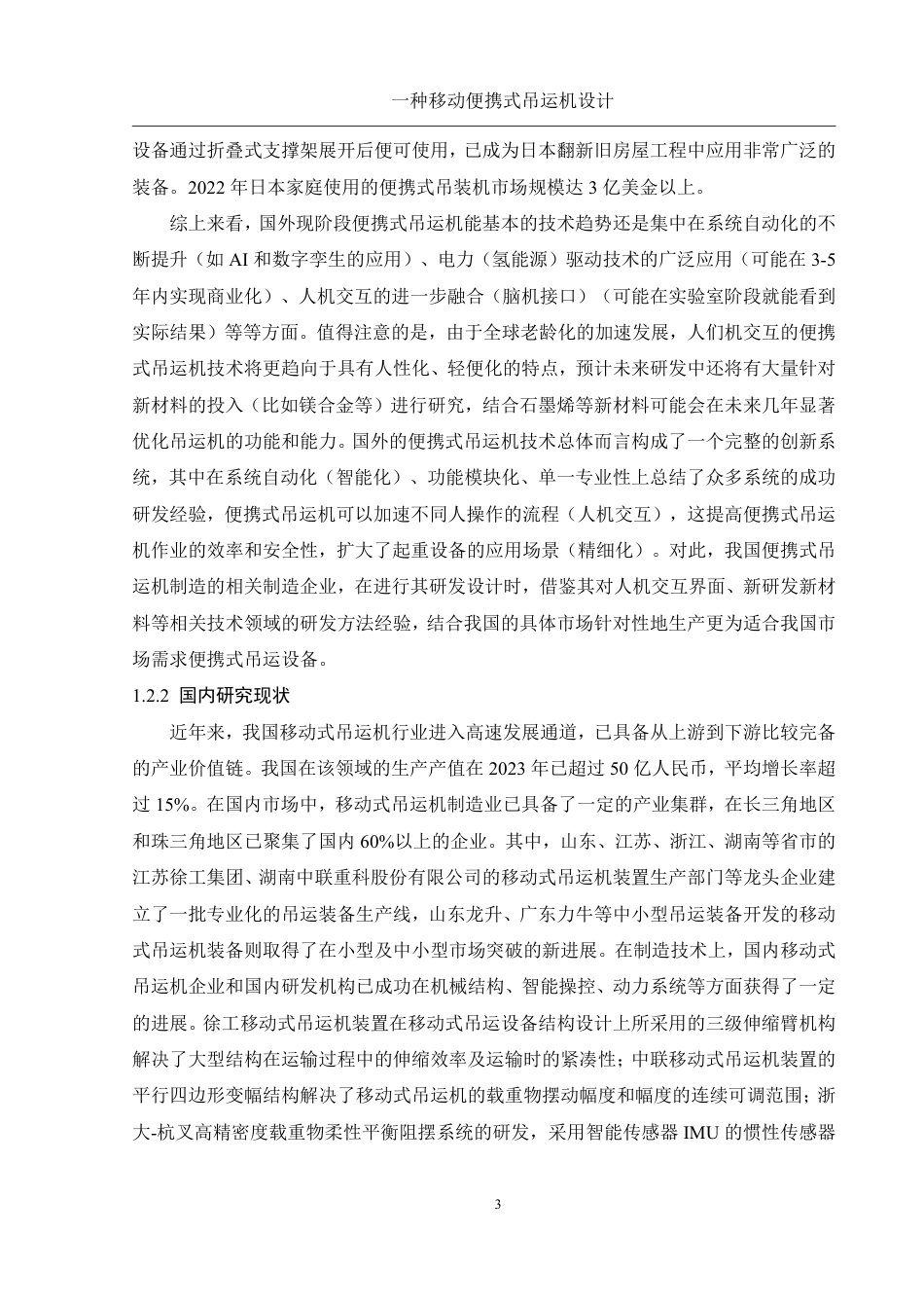 25年WH机械设计制造及其自动化 一种移动便携式吊运机设计13.41-AI22.1终稿-约21233字符.pdf_第7页