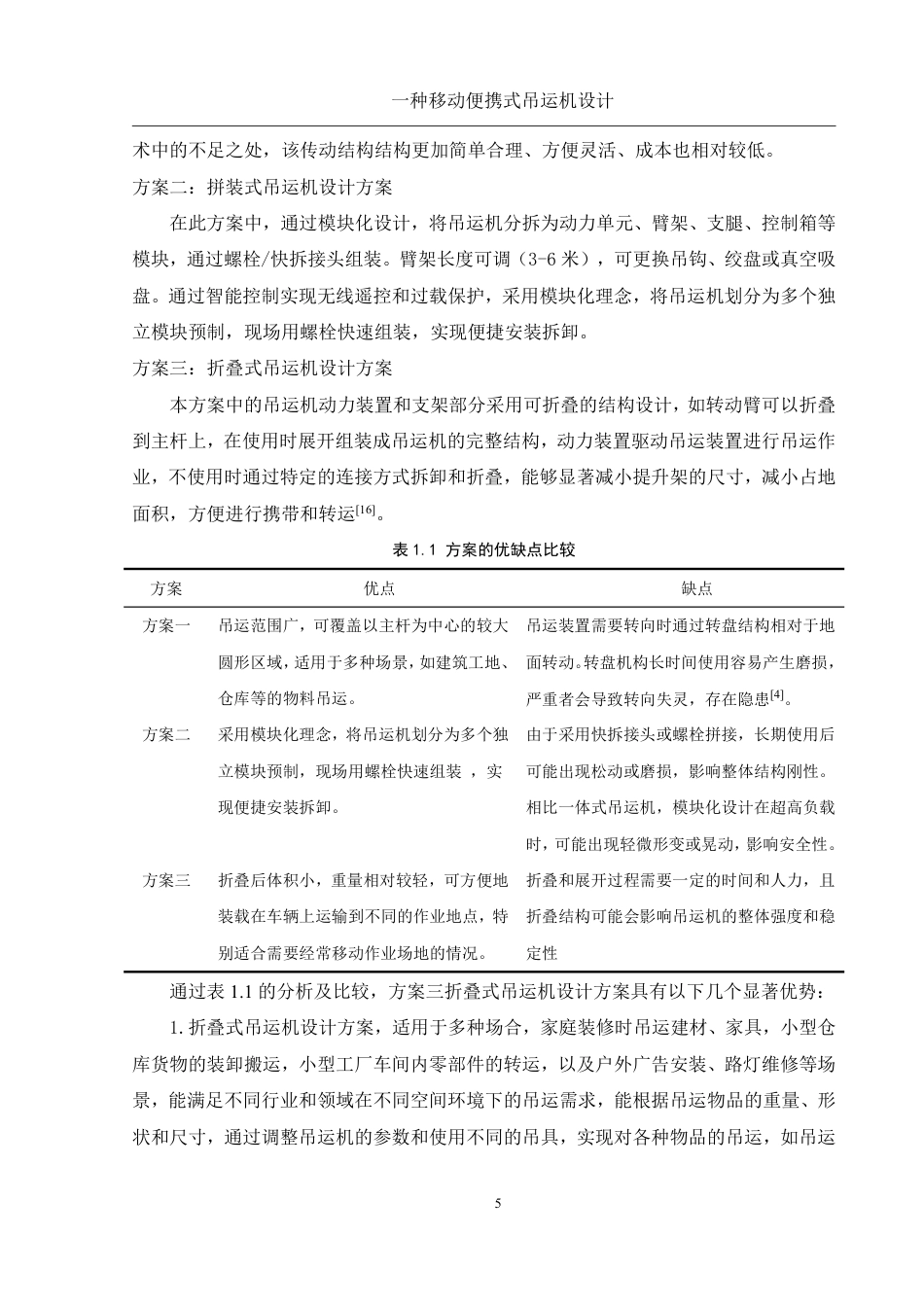25年WH机械设计制造及其自动化 一种移动便携式吊运机设计13.41-AI22.1终稿-约21233字符.pdf_第9页