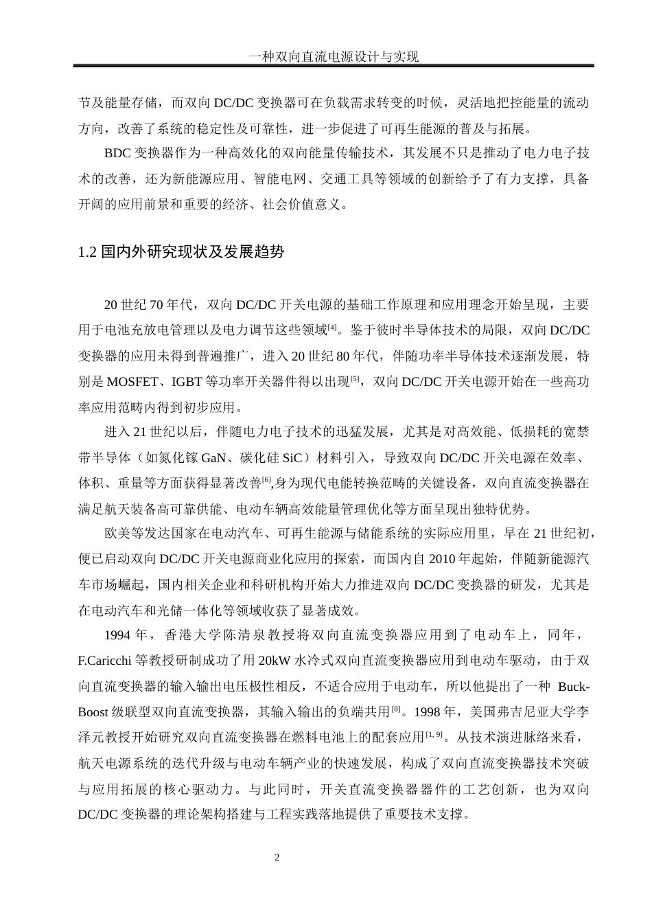 25年WH电气工程及其自动化 一种双向直流电源设计与实现18.94-AI29.08_1终稿-约16574字符.docx_第6页