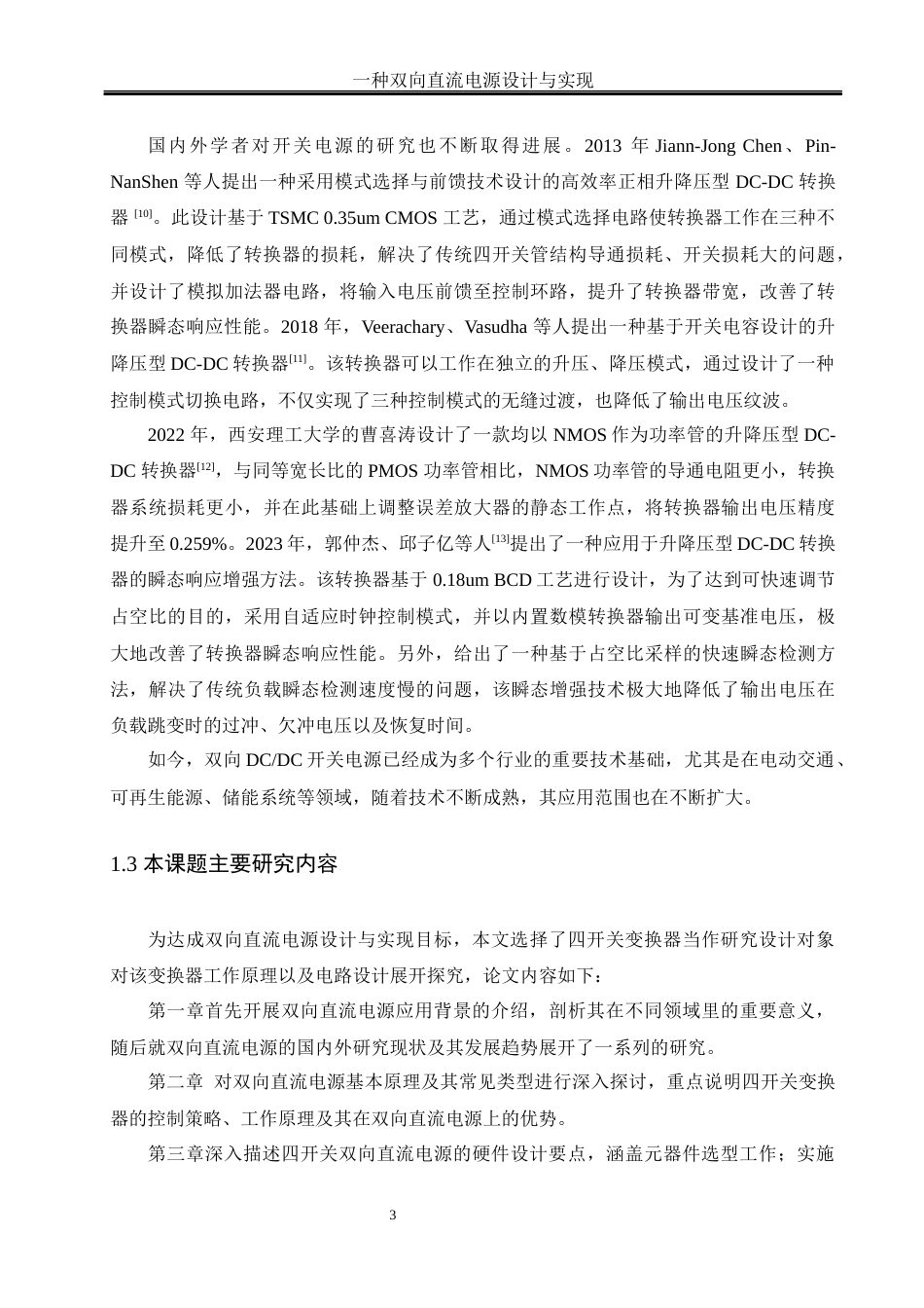 25年WH电气工程及其自动化 一种双向直流电源设计与实现18.94-AI29.08_1终稿-约16574字符.docx_第7页