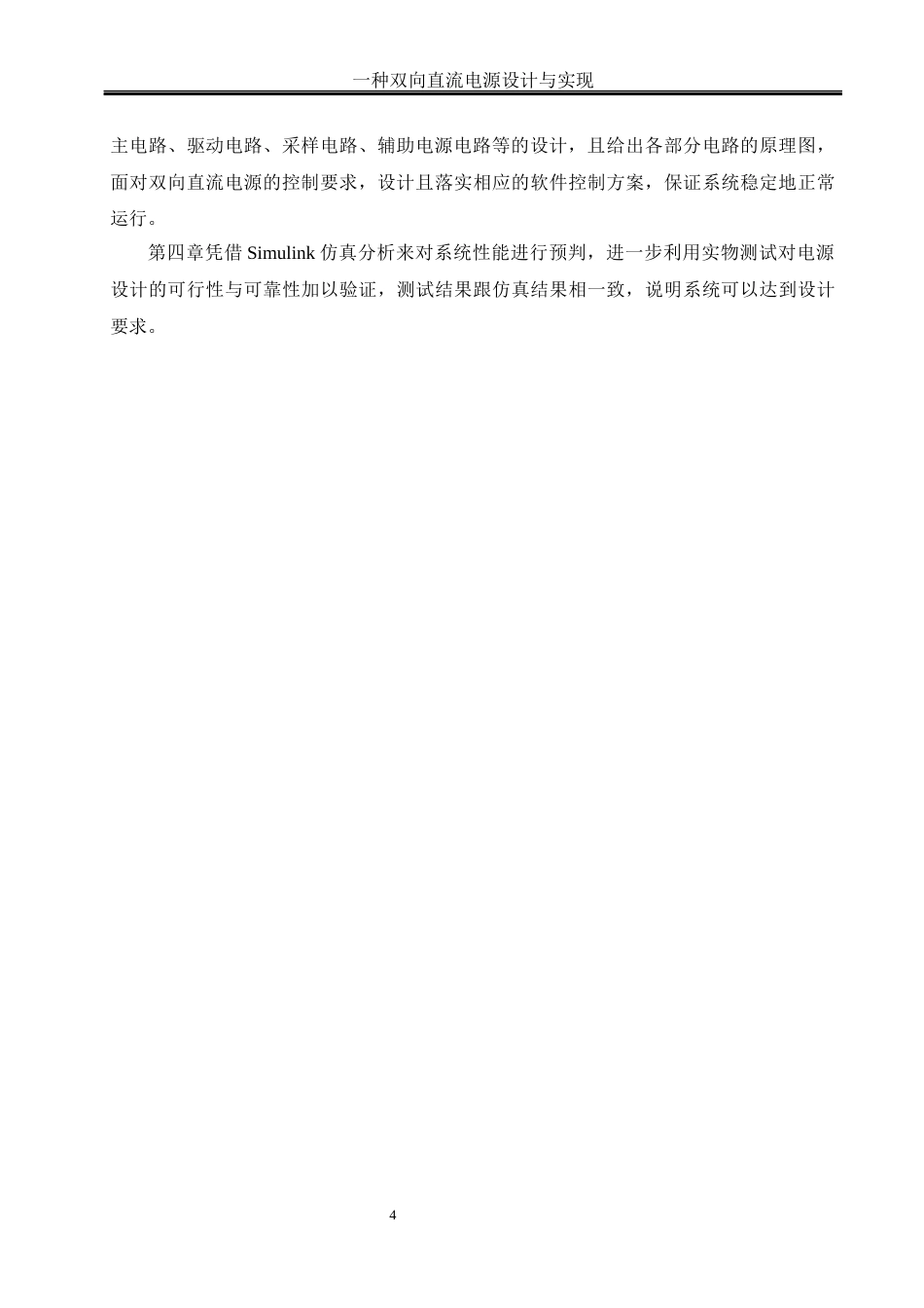 25年WH电气工程及其自动化 一种双向直流电源设计与实现18.94-AI29.08_1终稿-约16574字符.docx_第8页