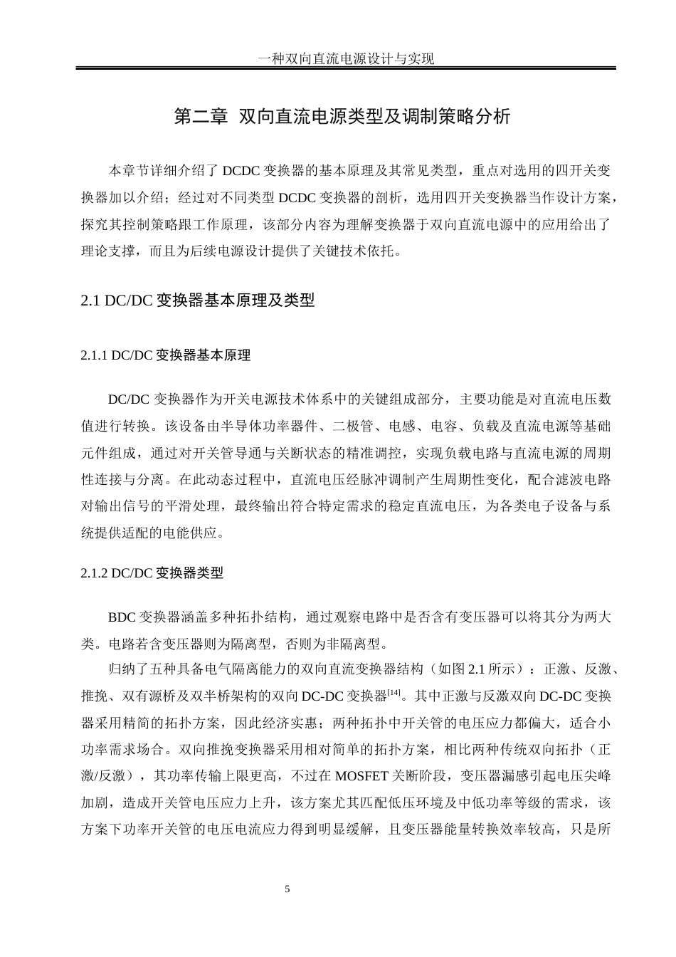 25年WH电气工程及其自动化 一种双向直流电源设计与实现18.94-AI29.08_1终稿-约16574字符.docx_第9页