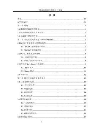 25年WH电气工程及其自动化 一种双向直流电源设计与实现18.94-AI29.08_1终稿-约16574字符.docx