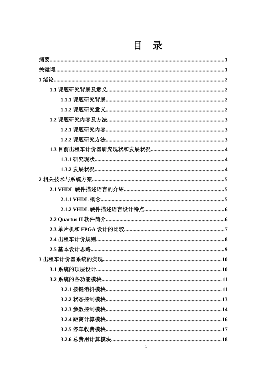 25年WH电子信息科学与技术 基于VHDL的出租车计价器设计23.59-AI18.82终-约15589字符.docx_第1页