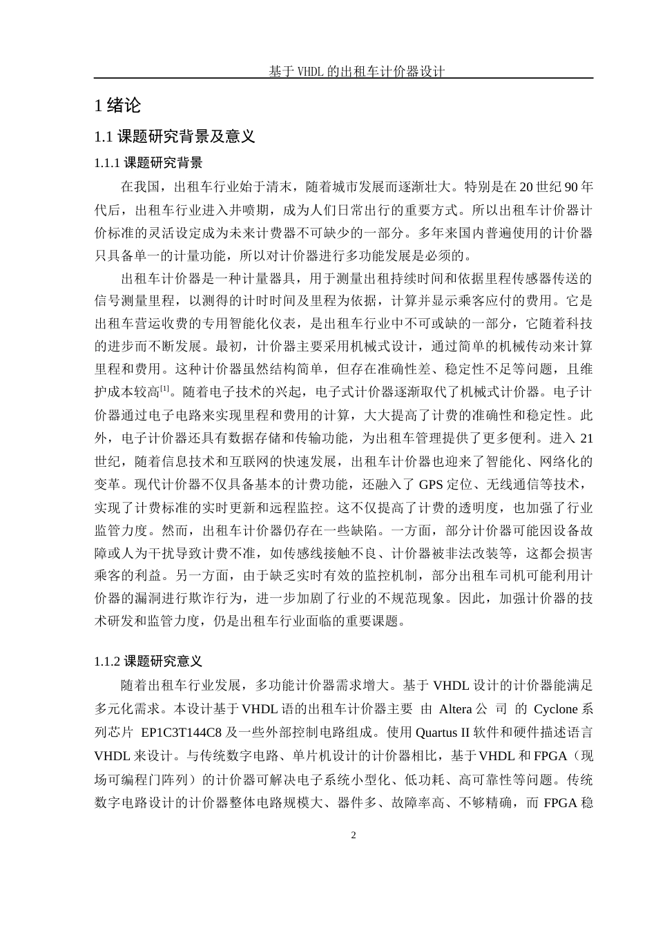 25年WH电子信息科学与技术 基于VHDL的出租车计价器设计23.59-AI18.82终-约15589字符.docx_第4页