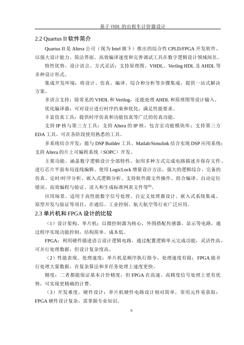 25年WH电子信息科学与技术 基于VHDL的出租车计价器设计23.59-AI18.82终-约15589字符.docx_第8页