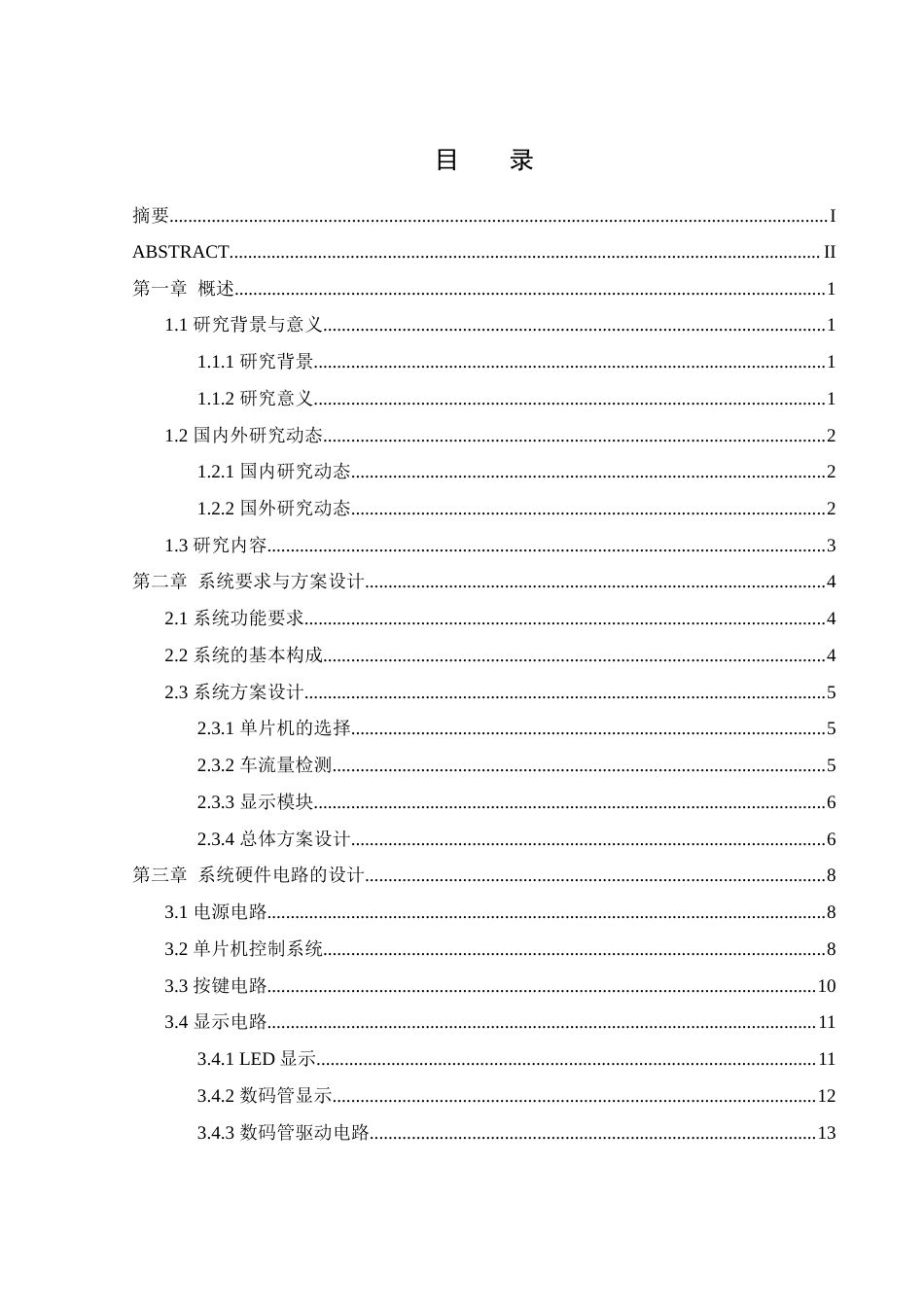 25年WH通信工程-基于单片机的智能交通灯控制系统设计终稿-约12059字符.docx_第1页