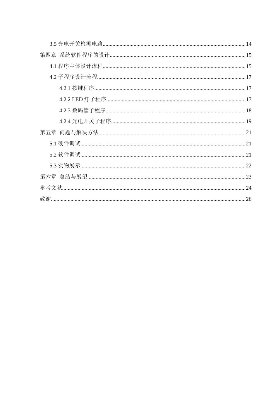 25年WH通信工程-基于单片机的智能交通灯控制系统设计终稿-约12059字符.docx_第2页