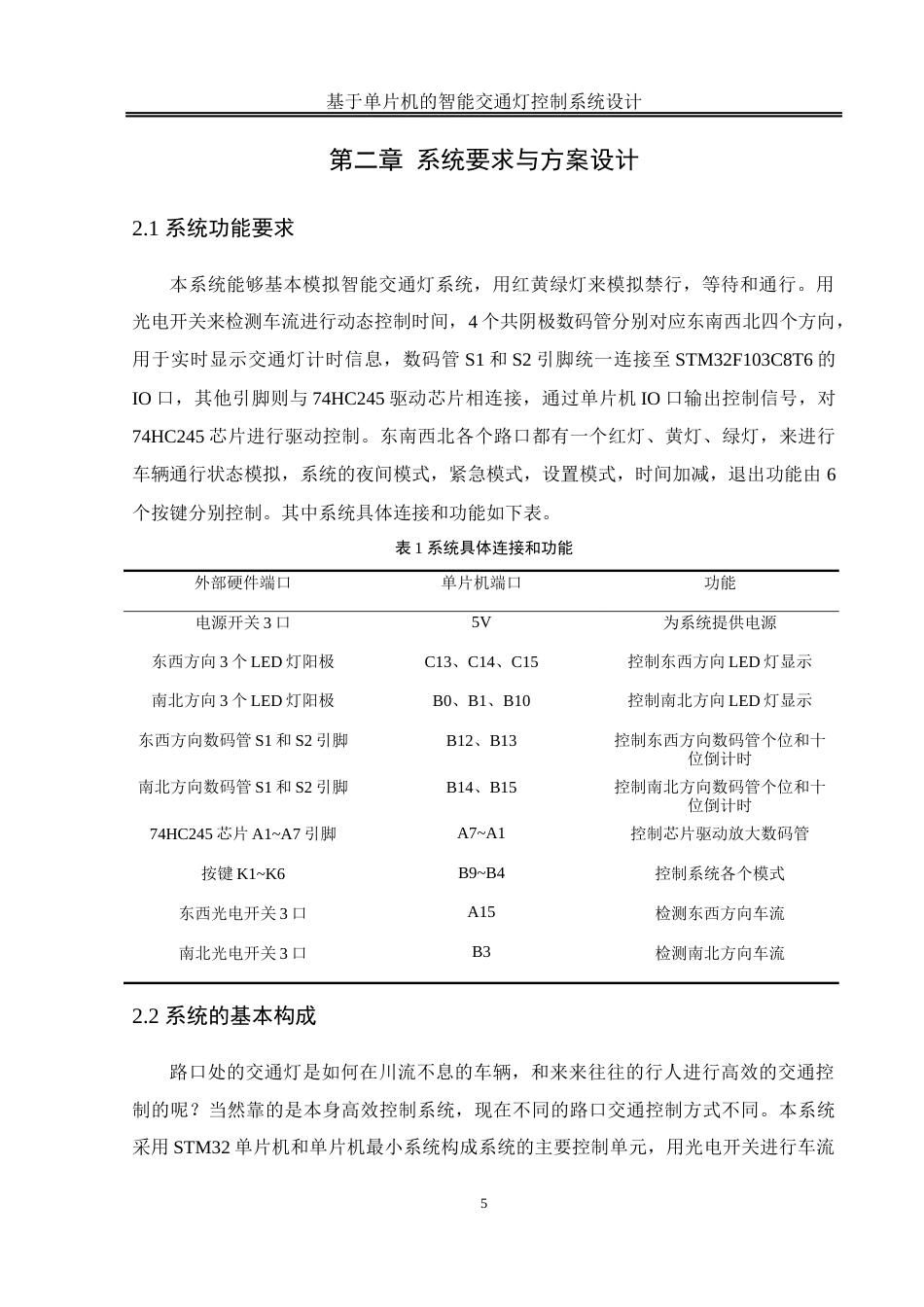 25年WH通信工程-基于单片机的智能交通灯控制系统设计终稿-约12059字符.docx_第9页