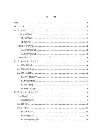 25年WH通信工程-基于单片机的智能交通灯控制系统设计终稿-约12059字符.docx