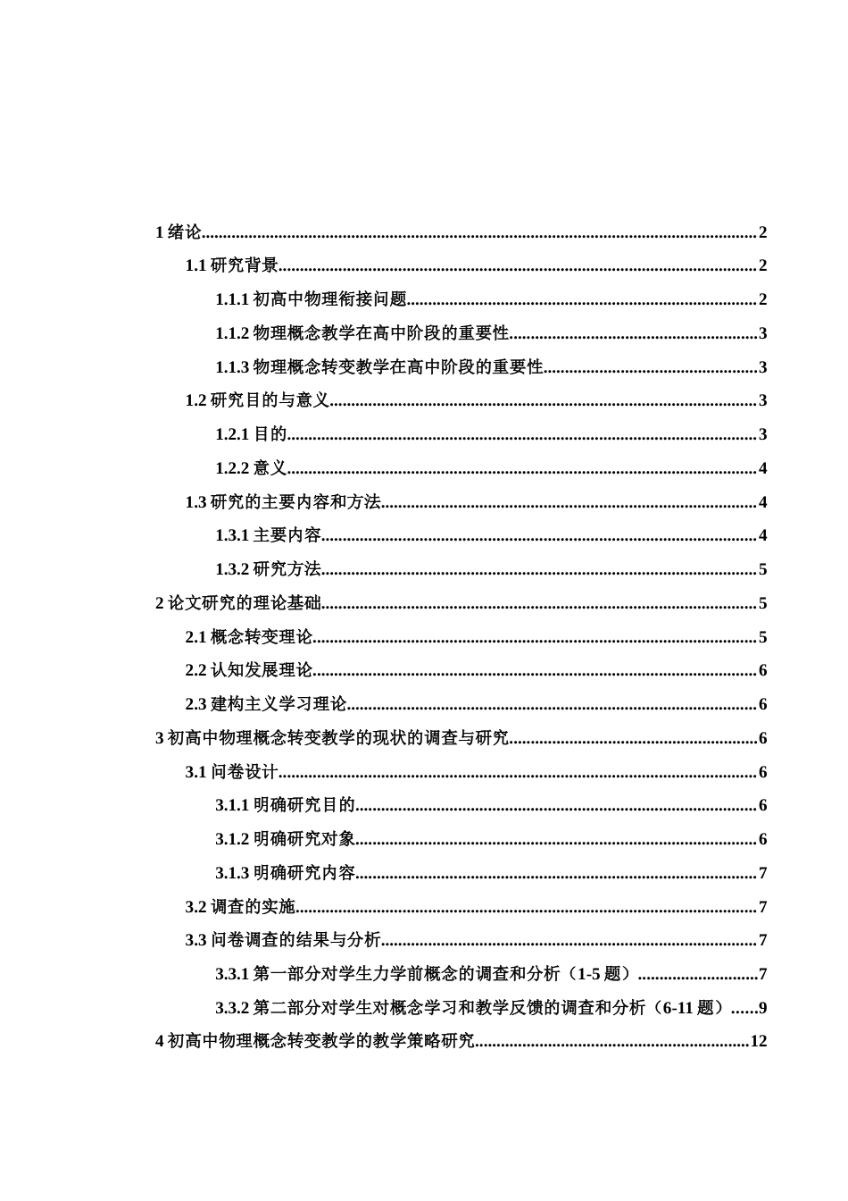 25年WH物理学 初高中物理概念转变的教学研究——以高一必修一为例12.26-AI1.82终-约12343字符.docx_第1页