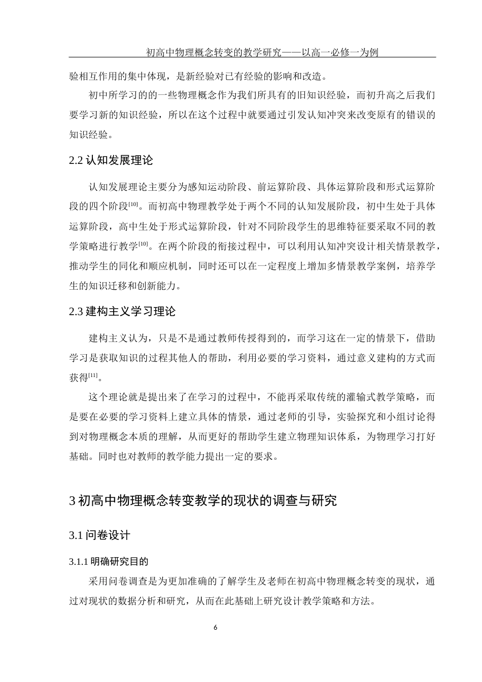 25年WH物理学 初高中物理概念转变的教学研究——以高一必修一为例12.26-AI1.82终-约12343字符.docx_第8页