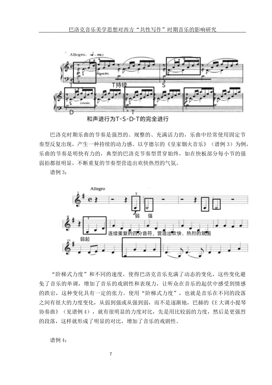 25年WH音乐学 巴洛克音乐美学思想对西方“共性写作”时期音乐的影响2.41-AI19.99终稿-约11618字符.docx_第7页