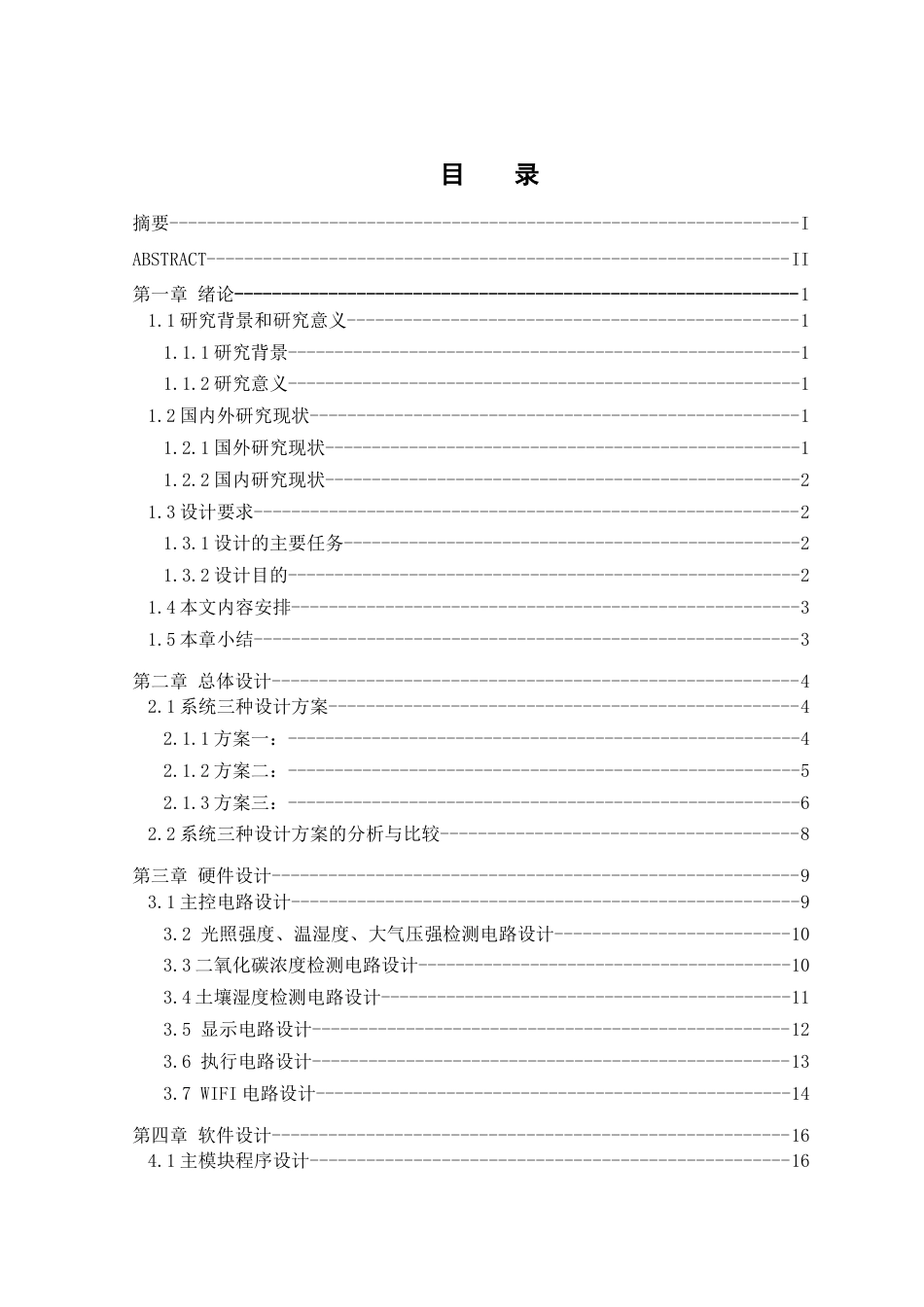 25年WH电气工程及其自动化-基于STM32的温室大棚测控系统设计终-约14731字符-约14731字符.docx_第1页