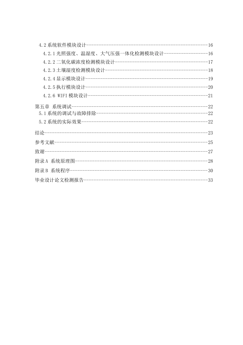 25年WH电气工程及其自动化-基于STM32的温室大棚测控系统设计终-约14731字符-约14731字符.docx_第2页