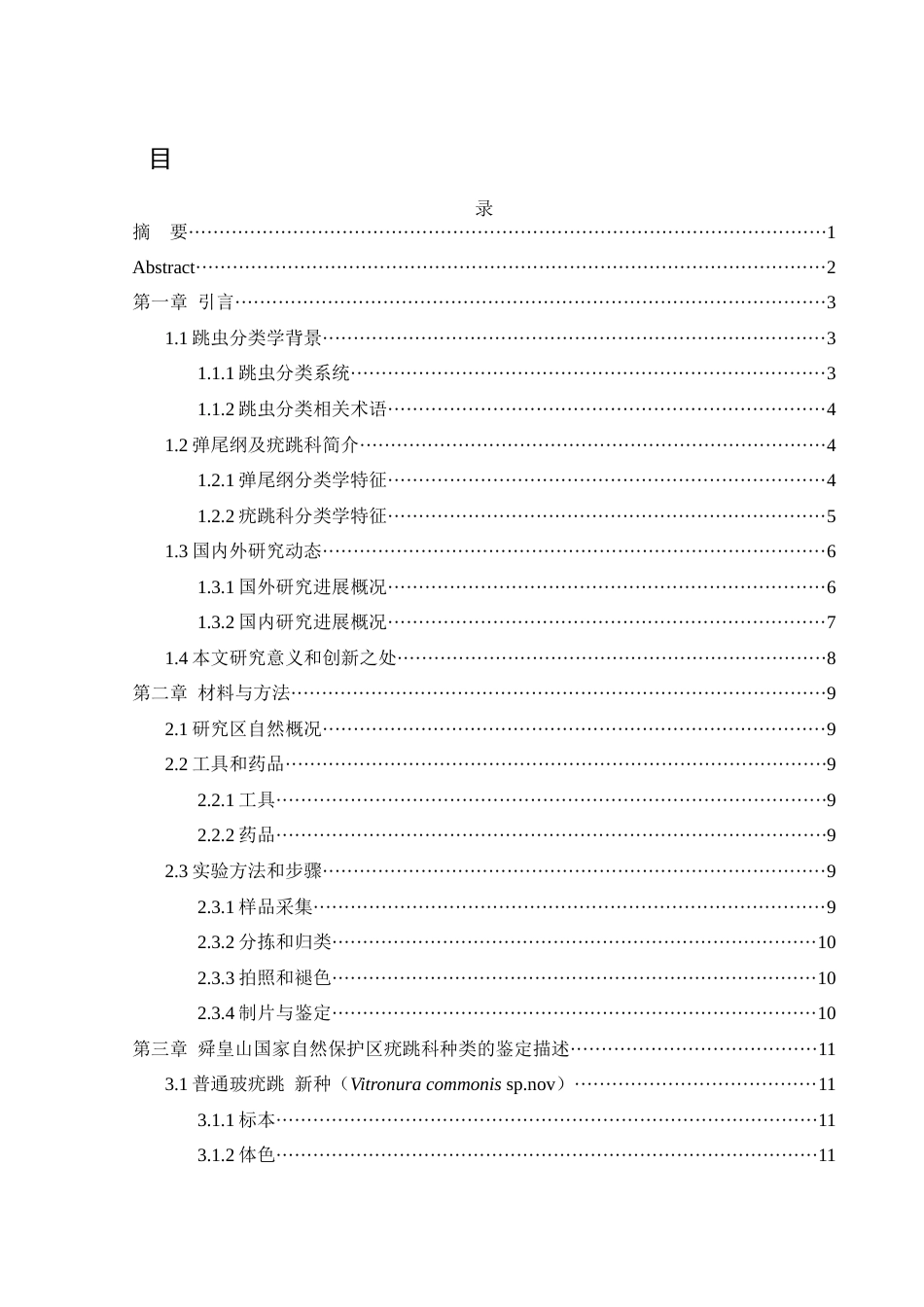 25年WH生物科学 舜皇山国家自然保护区疣跳科调查研究16.79-AI19.76终稿-约14498字符.docx_第1页