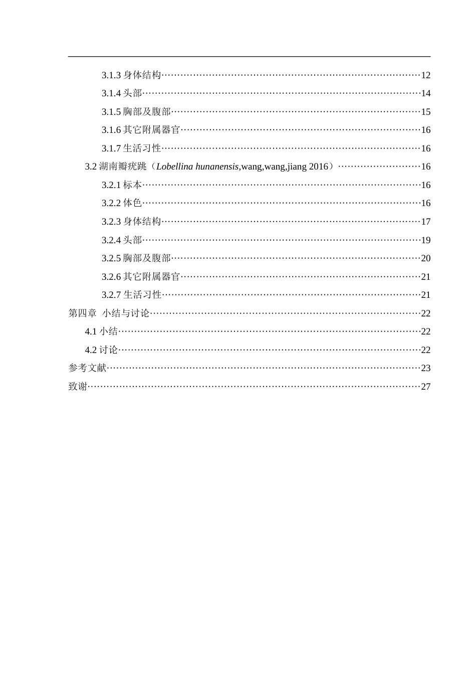25年WH生物科学 舜皇山国家自然保护区疣跳科调查研究16.79-AI19.76终稿-约14498字符.docx_第2页