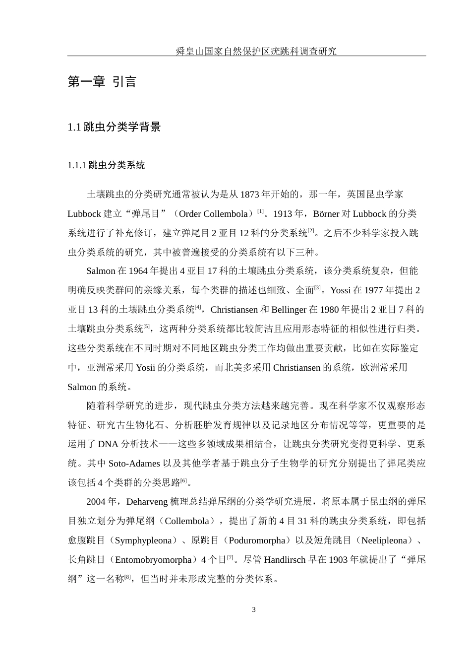 25年WH生物科学 舜皇山国家自然保护区疣跳科调查研究16.79-AI19.76终稿-约14498字符.docx_第5页