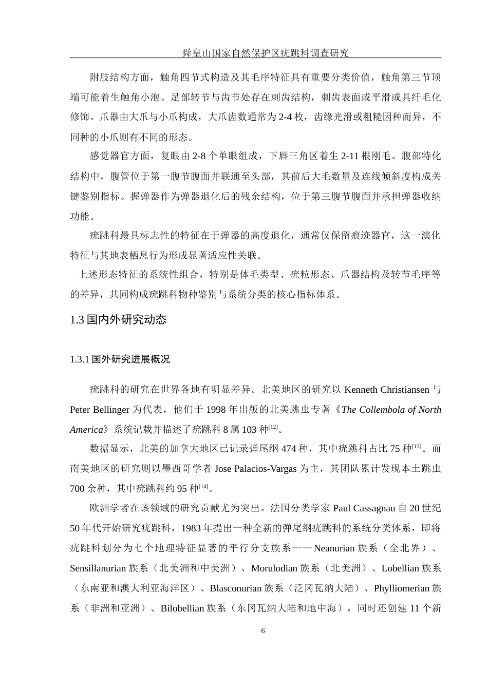 25年WH生物科学 舜皇山国家自然保护区疣跳科调查研究16.79-AI19.76终稿-约14498字符.docx_第8页