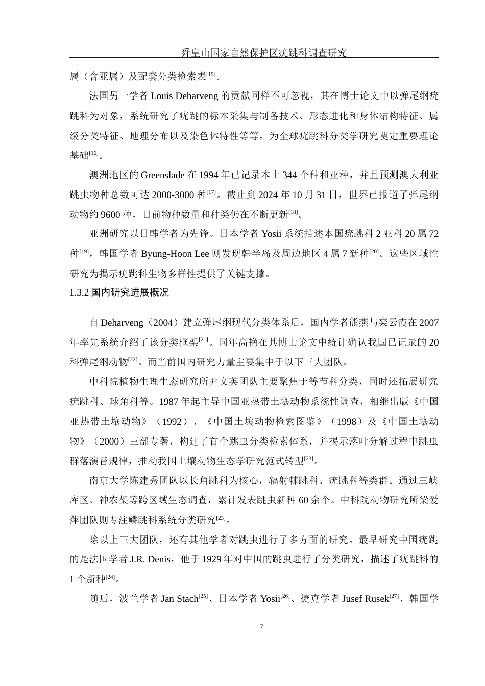 25年WH生物科学 舜皇山国家自然保护区疣跳科调查研究16.79-AI19.76终稿-约14498字符.docx_第9页