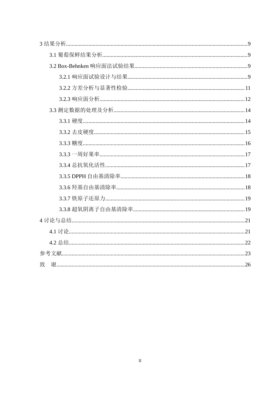 25年WH生物科学 基于响应面实验优化葡萄保鲜剂的配方研究21.41-AI9.48终-约12008字符.docx_第2页