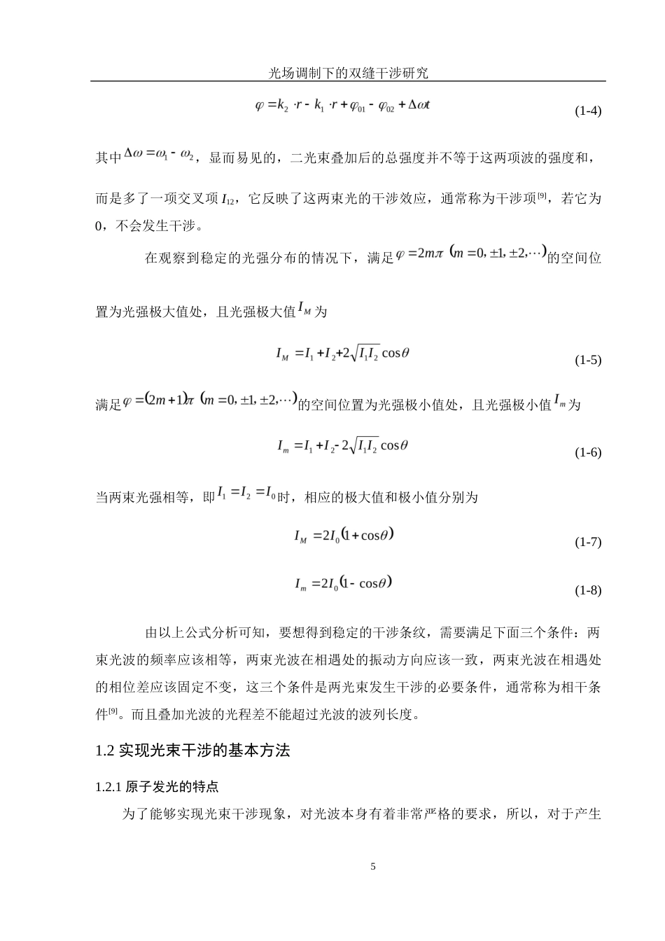25年WH光电信息科学与工程 光场调制下的双缝干涉研究26.77-AI23.13终稿-约9261字符.docx_第6页