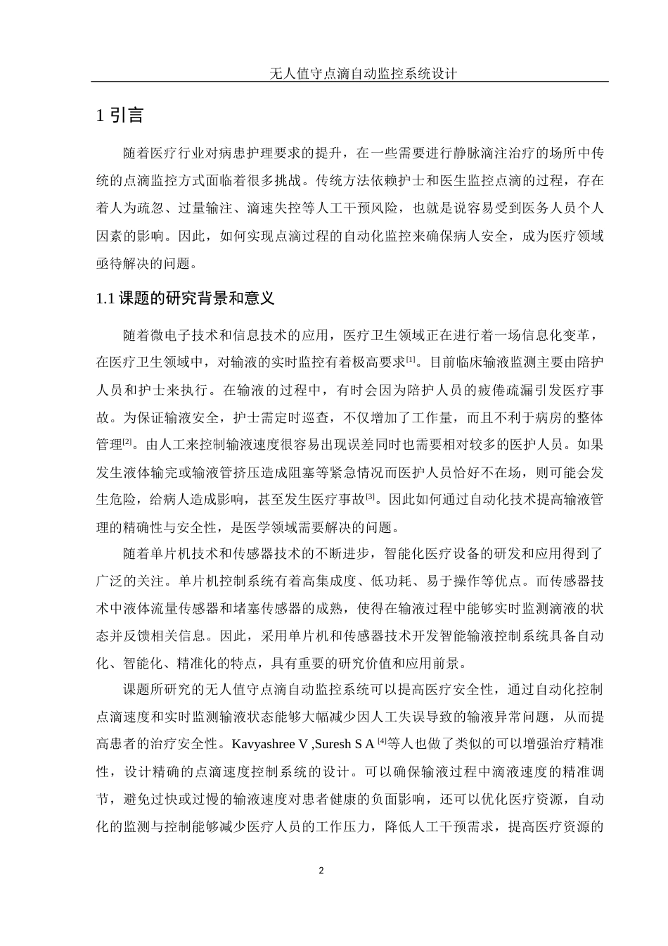 25年WH电子信息科学与技术 无人值守点滴自动监控系统设计25.95-AI22.16终-约13710字符.docx_第4页