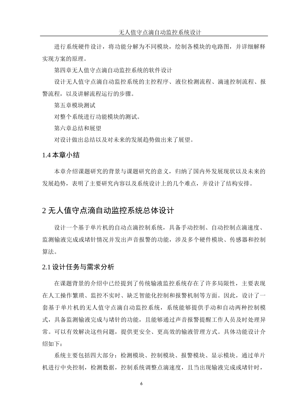25年WH电子信息科学与技术 无人值守点滴自动监控系统设计25.95-AI22.16终-约13710字符.docx_第8页