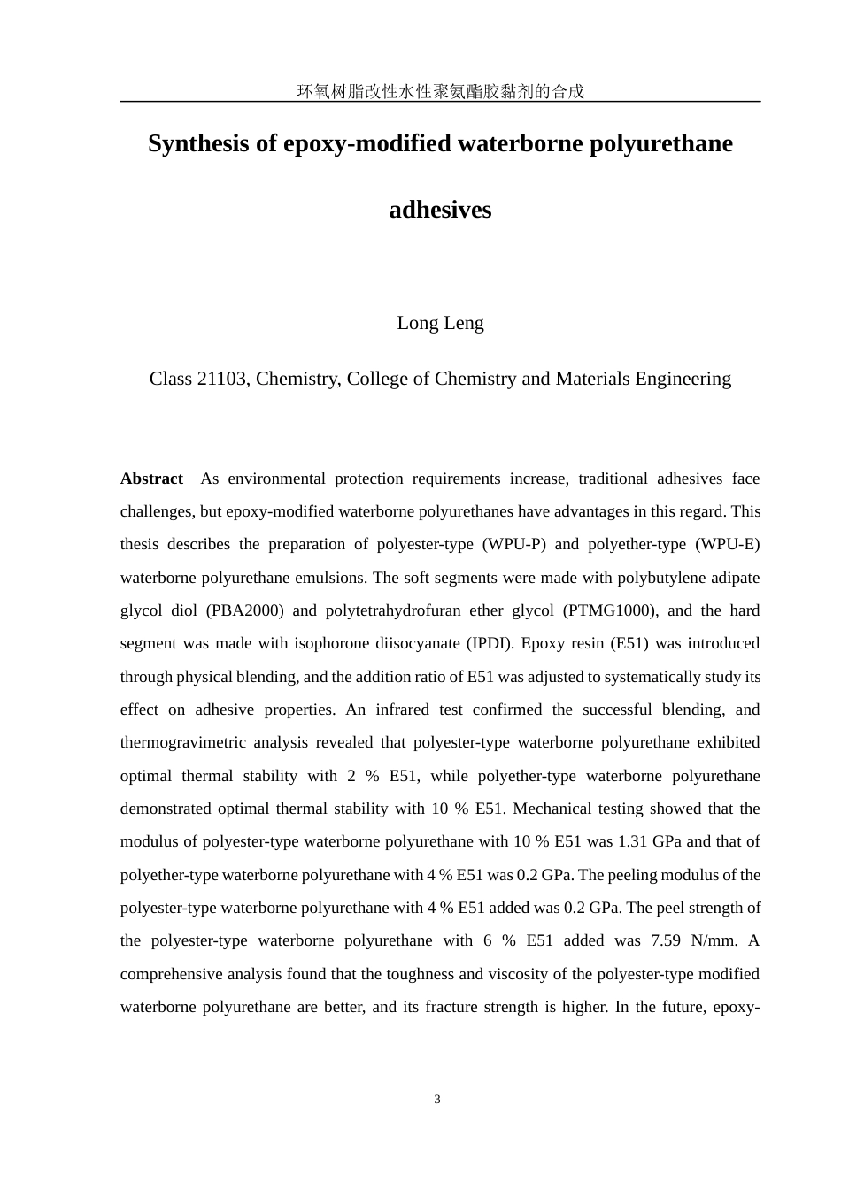 25年WH化学 环氧树脂改性水性聚氨酯胶黏剂的合成20.33-AI30.56终稿-约13366字符.docx_第3页