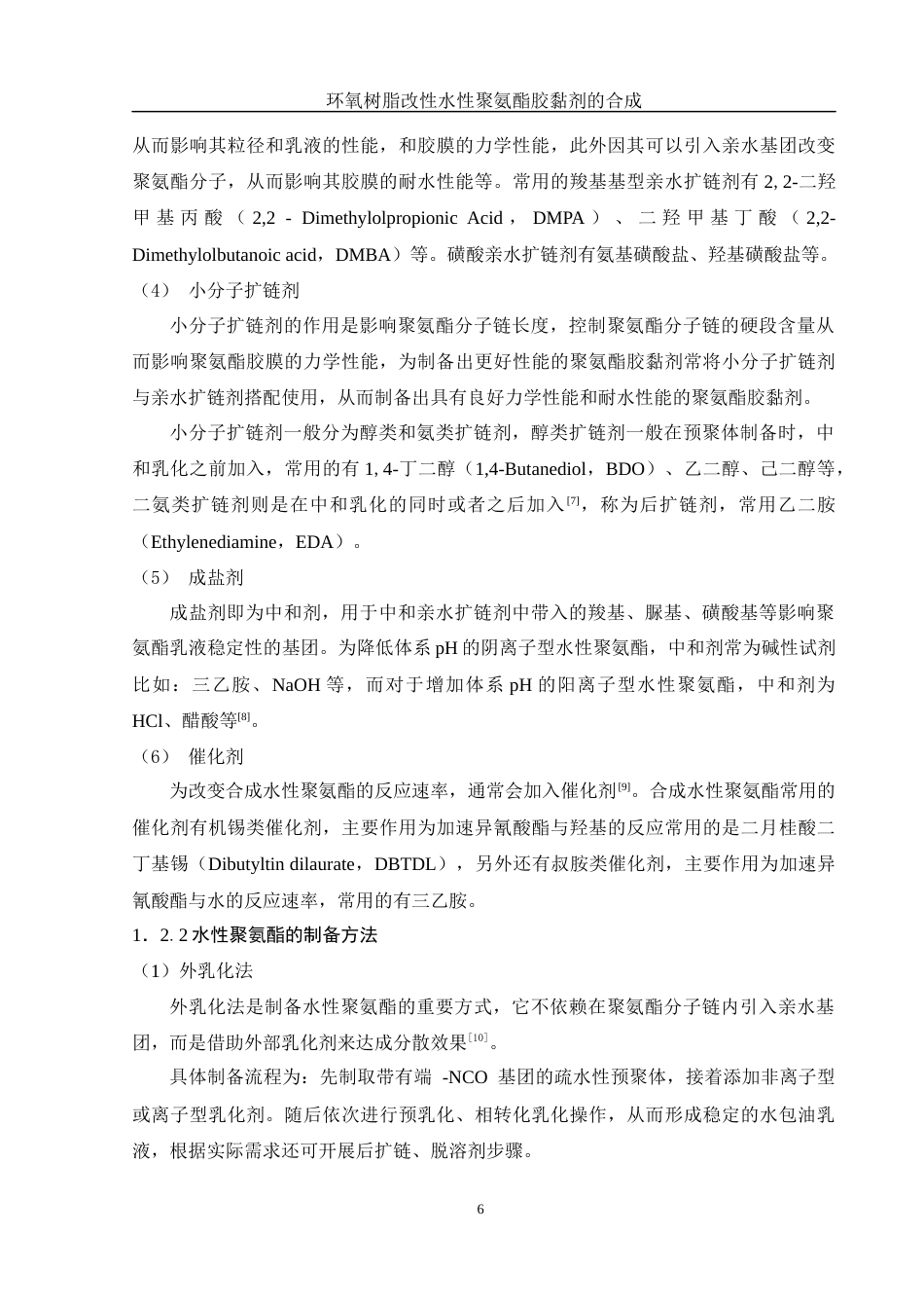 25年WH化学 环氧树脂改性水性聚氨酯胶黏剂的合成20.33-AI30.56终稿-约13366字符.docx_第6页